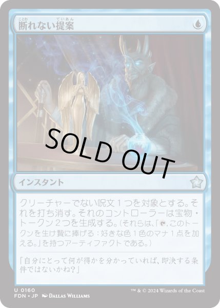 画像1: 【JPN】断れない提案/An Offer You Can't Refuse [MTG_FDN_0160_U] (1)