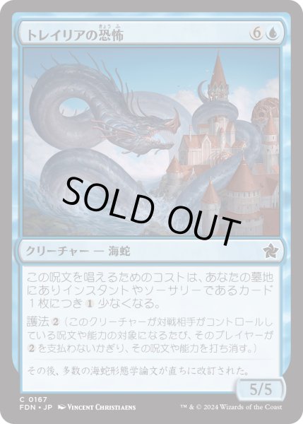 画像1: 【JPN】トレイリアの恐怖/Tolarian Terror [MTG_FDN_0167_C] (1)