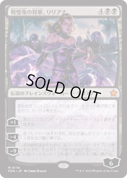 画像1: 【JPN】戦慄衆の将軍、リリアナ/Liliana, Dreadhorde General [MTG_FDN_0176_M] (1)