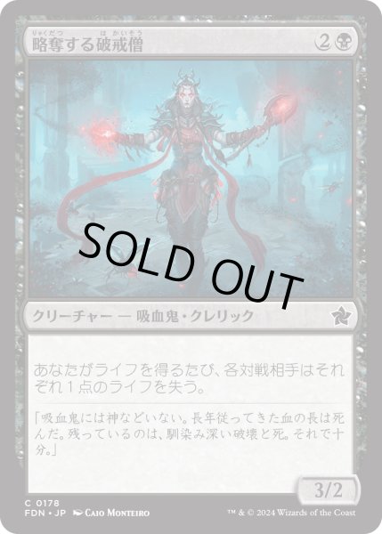 画像1: 【JPN】略奪する破戒僧/Marauding Blight-Priest [MTG_FDN_0178_C] (1)