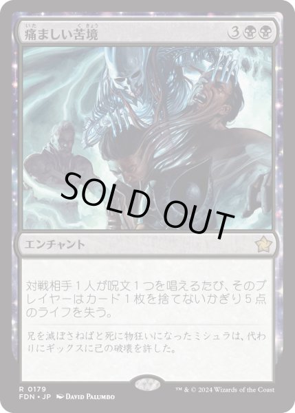 画像1: 【JPN】痛ましい苦境/Painful Quandary [MTG_FDN_0179_R] (1)