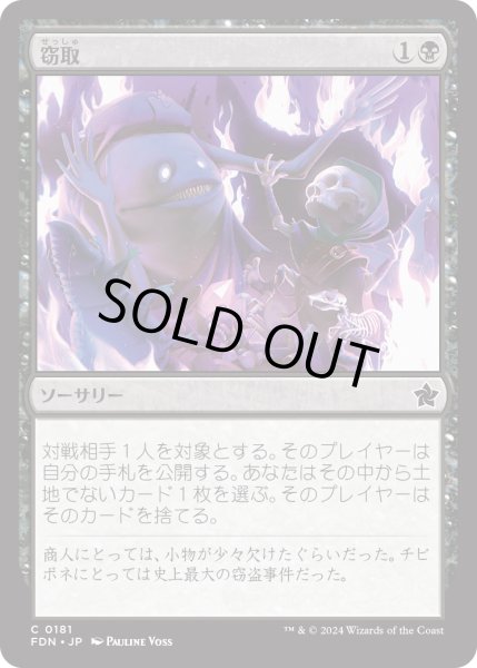 画像1: 【JPN】窃取/Pilfer [MTG_FDN_0181_C] (1)