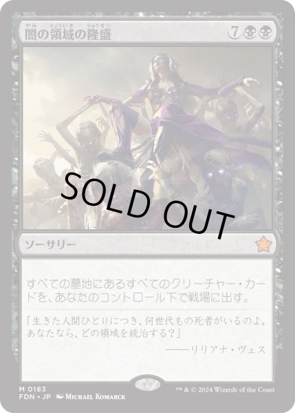 画像1: 【JPN】闇の領域の隆盛/Rise of the Dark Realms [MTG_FDN_0183_M] (1)