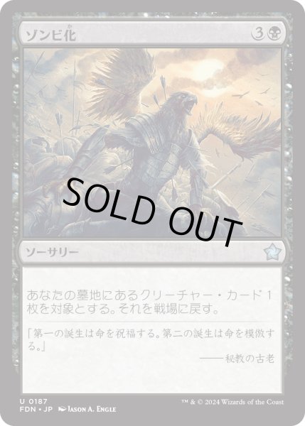 画像1: 【JPN】ゾンビ化/Zombify [MTG_FDN_0187_U] (1)