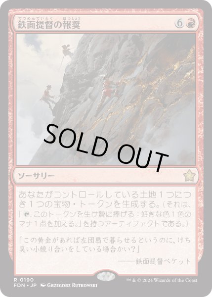 画像1: 【JPN】鉄面提督の報奨/Brass's Bounty [MTG_FDN_0190_R] (1)