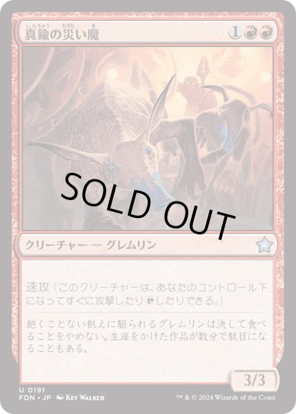 画像1: 【JPN】真鍮の災い魔/Brazen Scourge [MTG_FDN_0191_U] (1)