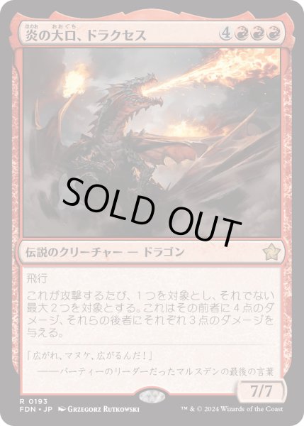 画像1: 【JPN】炎の大口、ドラクセス/Drakuseth, Maw of Flames [MTG_FDN_0193_R] (1)