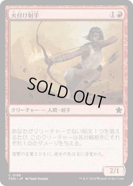 画像1: 【JPN】火付け射手/Firebrand Archer [MTG_FDN_0196_C] (1)