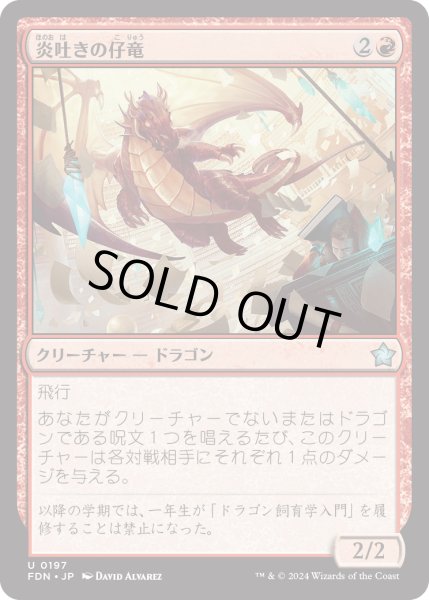 画像1: 【JPN】炎吐きの仔竜/Firespitter Whelp [MTG_FDN_0197_U] (1)