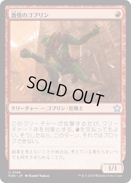 画像1: 【JPN】激情のゴブリン/Frenzied Goblin [MTG_FDN_0199_U] (1)