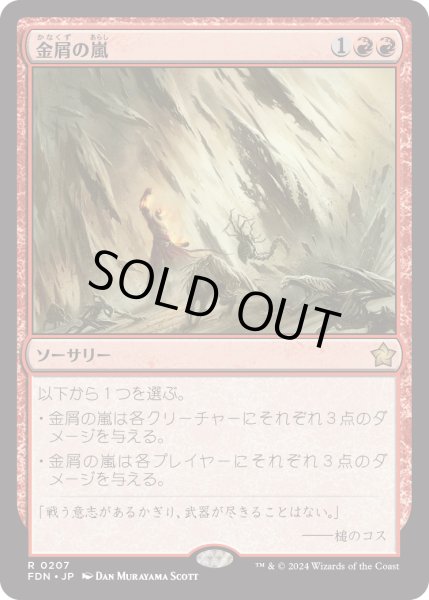 画像1: 【JPN】金屑の嵐/Slagstorm [MTG_FDN_0207_R] (1)