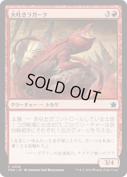 画像1: 【JPN】火吐きラガーク/Spitfire Lagac [MTG_FDN_0208_C] (1)