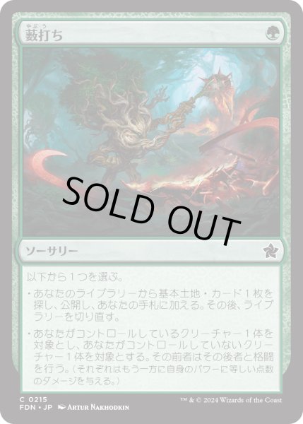 画像1: 【JPN】薮打ち/Bushwhack [MTG_FDN_0215_C] (1)