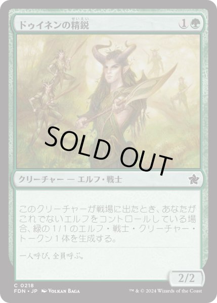 画像1: 【JPN】ドゥイネンの精鋭/Dwynen's Elite [MTG_FDN_0218_C] (1)