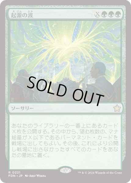 画像1: 【JPN】起源の波/Genesis Wave [MTG_FDN_0221_R] (1)