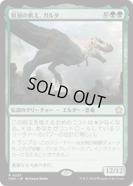 画像1: 【JPN】原初の飢え、ガルタ/Ghalta, Primal Hunger [MTG_FDN_0222_R] (1)