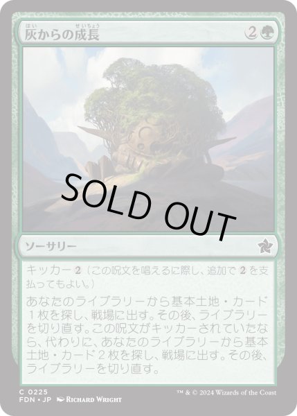 画像1: 【JPN】灰からの成長/Grow from the Ashes [MTG_FDN_0225_C] (1)