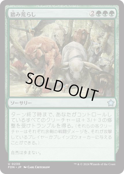 画像1: 【JPN】踏み荒らし/Overrun [MTG_FDN_0230_U] (1)