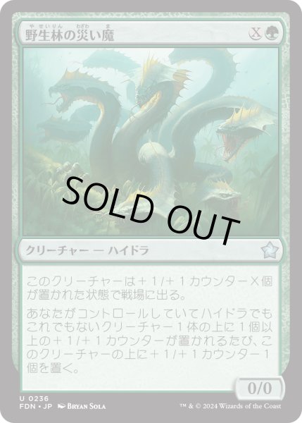 画像1: 【JPN】野生林の災い魔/Wildwood Scourge [MTG_FDN_0236_U] (1)