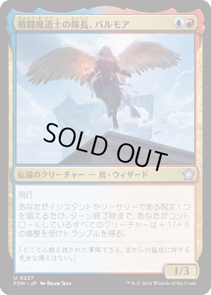 画像1: 【JPN】戦闘魔道士の隊長、バルモア/Balmor, Battlemage Captain [MTG_FDN_0237_U] (1)