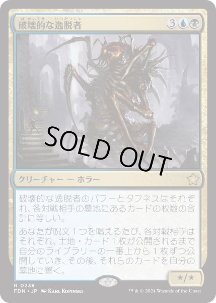 画像1: 【JPN】破壊的な逸脱者/Consuming Aberration [MTG_FDN_0238_R] (1)