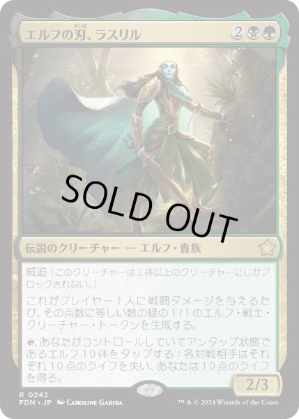 画像1: 【JPN】エルフの刃、ラスリル/Lathril, Blade of the Elves [MTG_FDN_0242_R] (1)