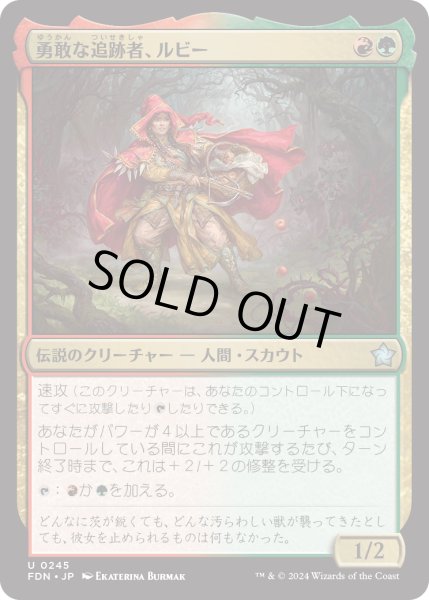 画像1: 【JPN】勇敢な追跡者、ルビー/Ruby, Daring Tracker [MTG_FDN_0245_U] (1)