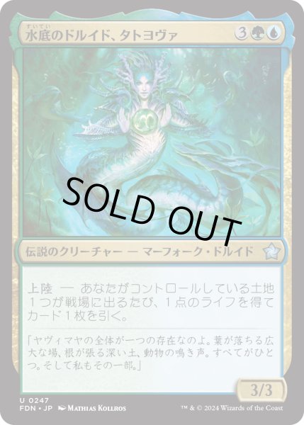 画像1: 【JPN】水底のドルイド、タトヨヴァ/Tatyova, Benthic Druid [MTG_FDN_0247_U] (1)