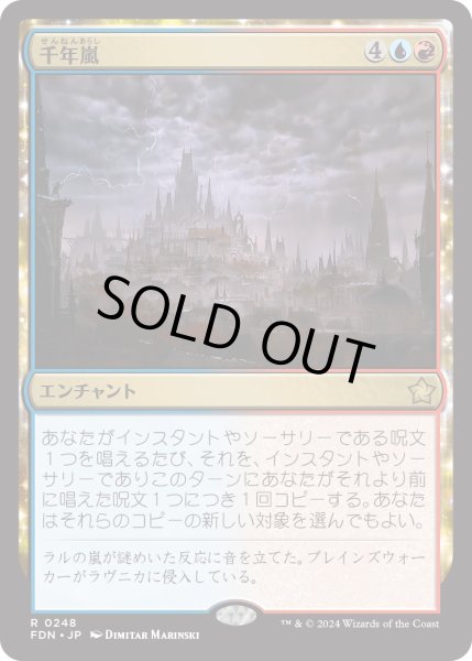 画像1: 【JPN】千年嵐/Thousand-Year Storm [MTG_FDN_0248_R] (1)