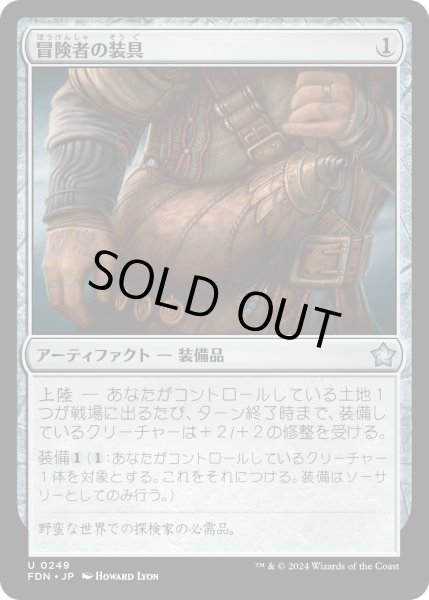 画像1: 【JPN】冒険者の装具/Adventuring Gear [MTG_FDN_0249_U] (1)