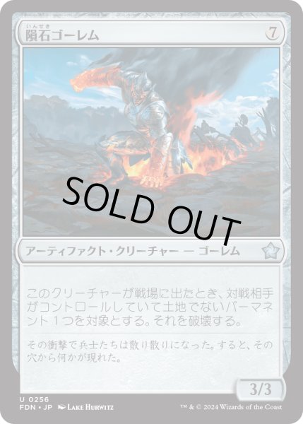 画像1: 【JPN】隕石ゴーレム/Meteor Golem [MTG_FDN_0256_U] (1)