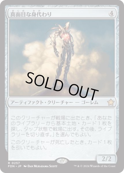 画像1: 【JPN】真面目な身代わり/Solemn Simulacrum [MTG_FDN_0257_R] (1)