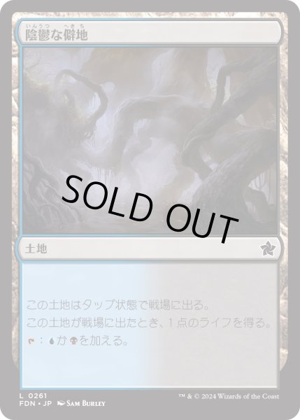 画像1: 【JPN】陰鬱な僻地/Dismal Backwater [MTG_FDN_0261_C] (1)