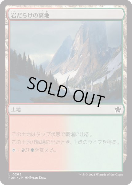 画像1: 【JPN】岩だらけの高地/Rugged Highlands [MTG_FDN_0265_C] (1)