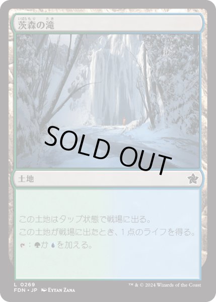 画像1: 【JPN】茨森の滝/Thornwood Falls [MTG_FDN_0269_C] (1)