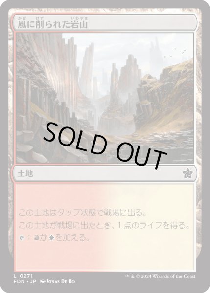 画像1: 【JPN】風に削られた岩山/Wind-Scarred Crag [MTG_FDN_0271_C] (1)