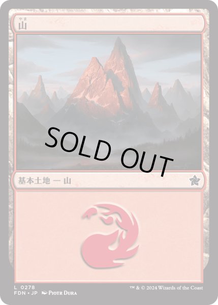 画像1: 【JPN】山/Mountain[MTG_FDN_0278_C] (1)