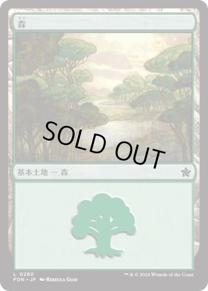 画像1: 【JPN】森/Forest[MTG_FDN_0280_C] (1)