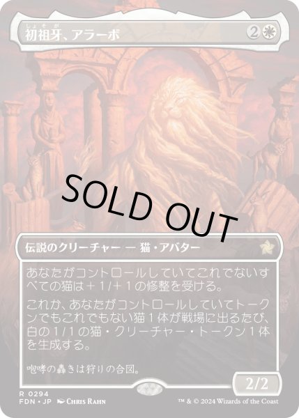 画像1: 【JPN】初祖牙、アラーボ/Arahbo, the First Fang [MTG_FDN_0294_R] (1)