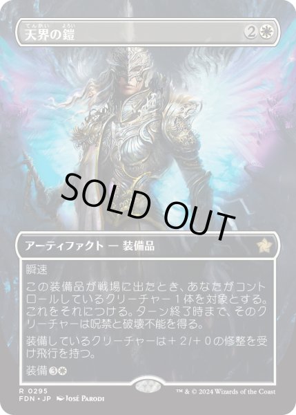 画像1: 【JPN】天界の鎧/Celestial Armor [MTG_FDN_0295_R] (1)