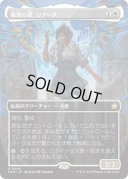 画像1: 【JPN】希望の源、ジアーダ/Giada, Font of Hope [MTG_FDN_0298_R] (1)