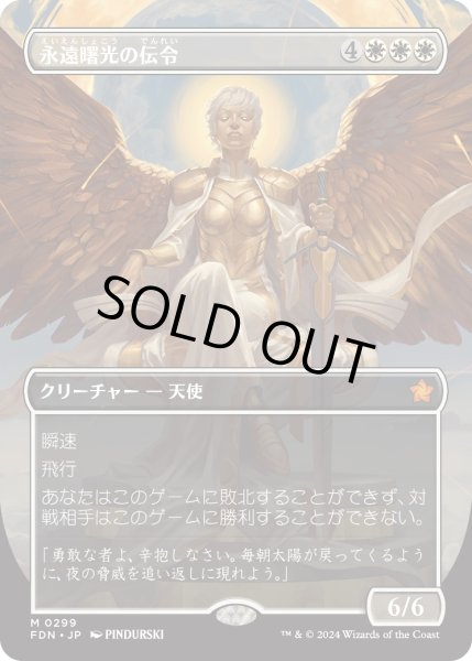 画像1: 【JPN】永遠曙光の伝令/Herald of Eternal Dawn [MTG_FDN_0299_M] (1)