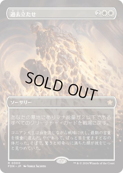 画像1: 【JPN】過去立たせ/Raise the Past [MTG_FDN_0300_R] (1)