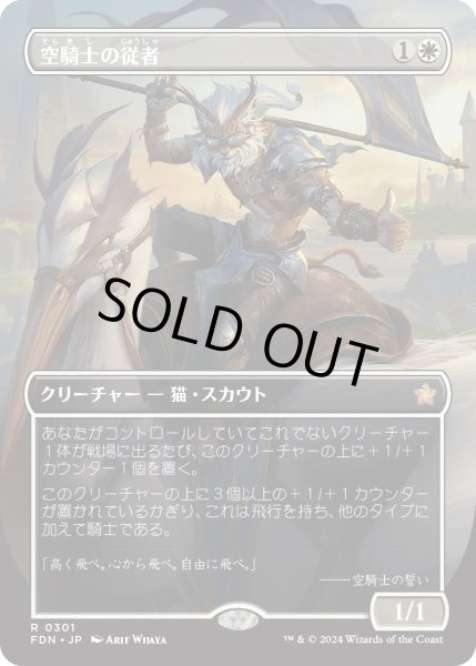 画像1: 【JPN】空騎士の従者/Skyknight Squire [MTG_FDN_0301_R] (1)