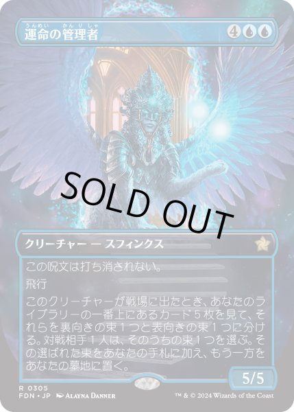 画像1: 【JPN】運命の管理者/Curator of Destinies [MTG_FDN_0305_R] (1)