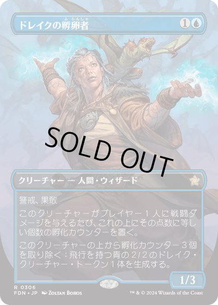 画像1: 【JPN】ドレイクの孵卵者/Drake Hatcher [MTG_FDN_0306_R] (1)