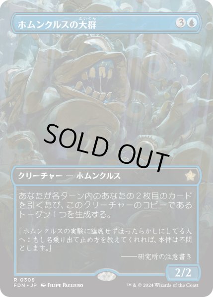 画像1: 【JPN】ホムンクルスの大群/Homunculus Horde [MTG_FDN_0308_R] (1)