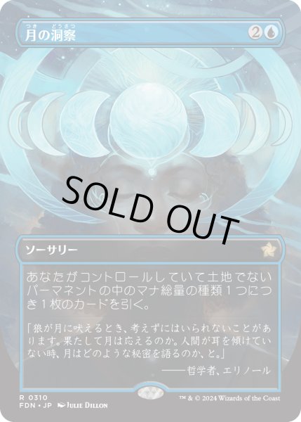 画像1: 【JPN】月の洞察/Lunar Insight [MTG_FDN_0310_R] (1)