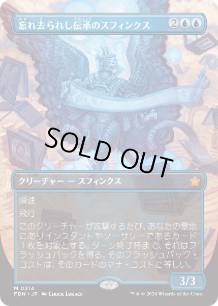 画像1: 【JPN】忘れ去られし伝承のスフィンクス/Sphinx of Forgotten Lore [MTG_FDN_0314_M] (1)