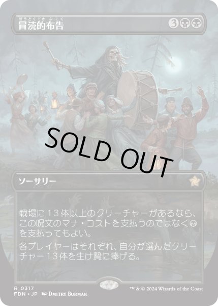 画像1: 【JPN】冒涜的布告/Blasphemous Edict [MTG_FDN_0317_R] (1)